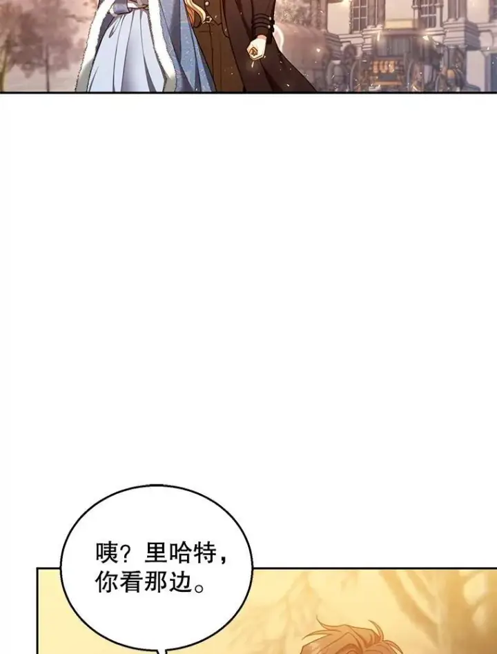 漫画《怀了恶棍的孩子》83.前往真理之塔第39张图