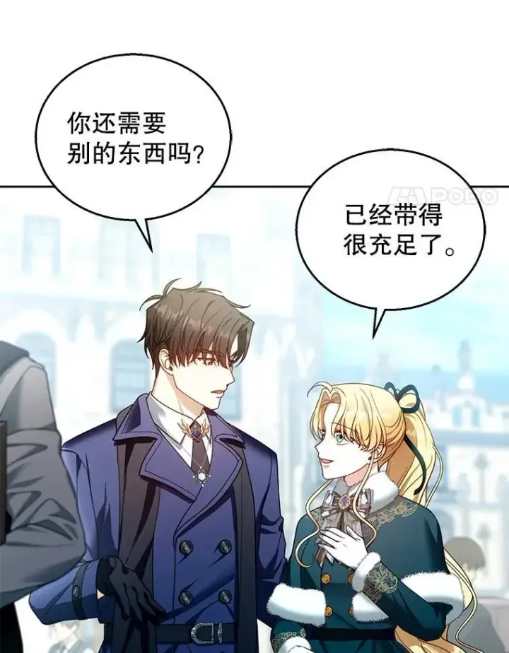漫画《怀了恶棍的孩子》83.前往真理之塔第4张图