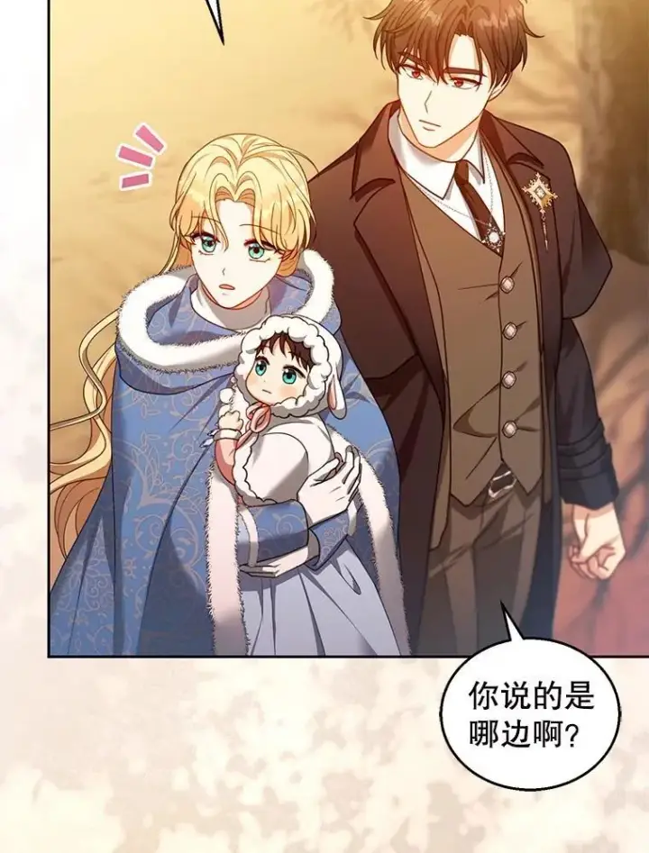 漫画《怀了恶棍的孩子》83.前往真理之塔第40张图