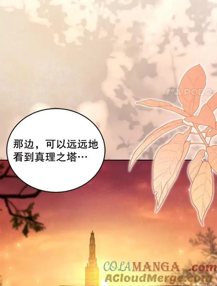 漫画《怀了恶棍的孩子》83.前往真理之塔第41张图