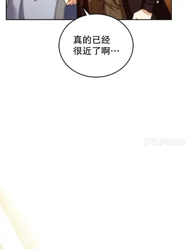 漫画《怀了恶棍的孩子》83.前往真理之塔第44张图