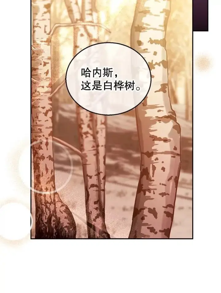 漫画《怀了恶棍的孩子》83.前往真理之塔第46张图