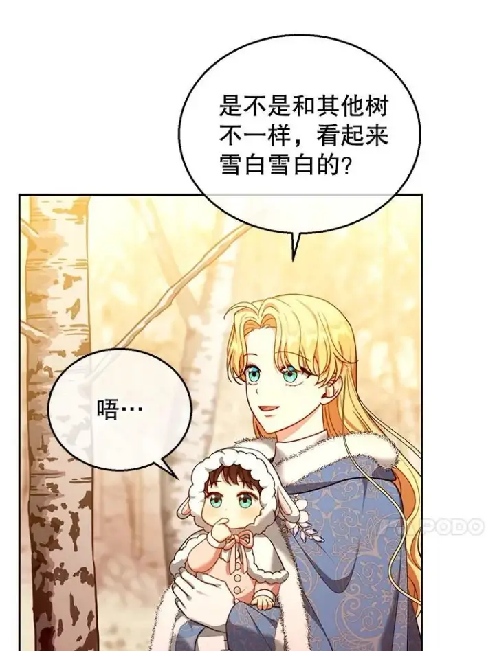 漫画《怀了恶棍的孩子》83.前往真理之塔第47张图