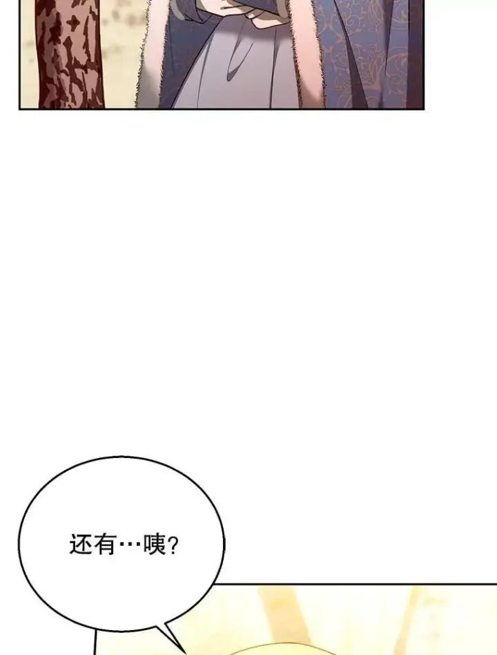 漫画《怀了恶棍的孩子》83.前往真理之塔第48张图