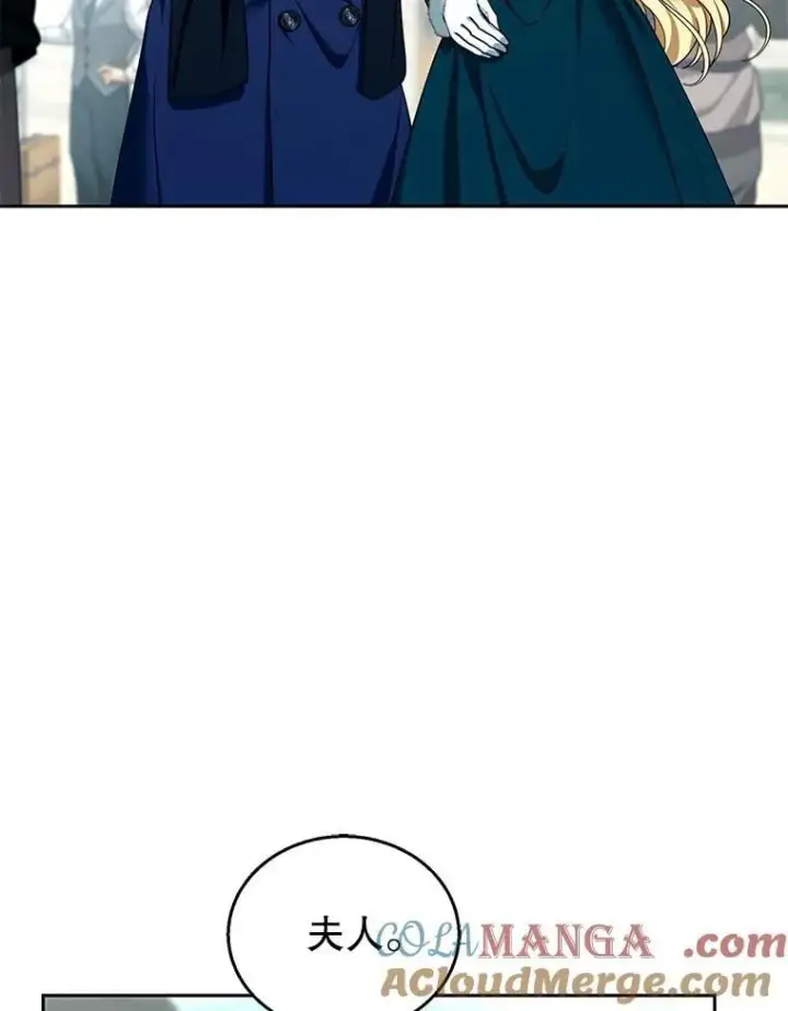漫画《怀了恶棍的孩子》83.前往真理之塔第5张图