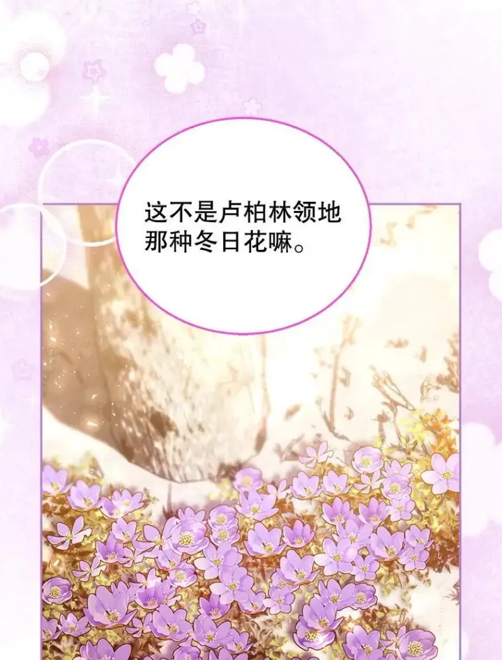 漫画《怀了恶棍的孩子》83.前往真理之塔第50张图