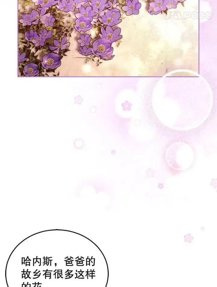 漫画《怀了恶棍的孩子》83.前往真理之塔第51张图