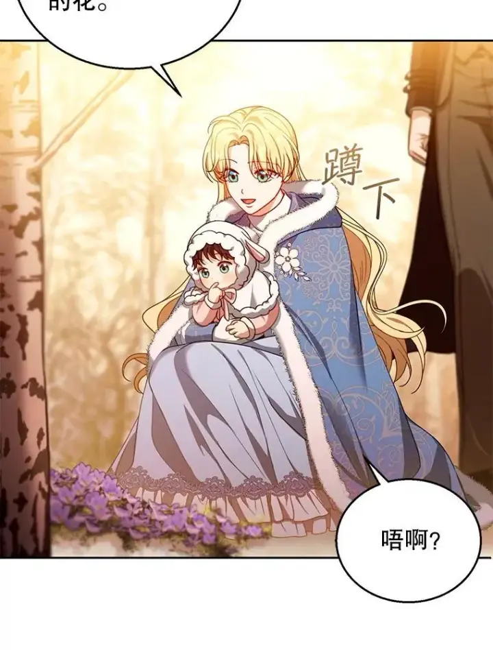 漫画《怀了恶棍的孩子》83.前往真理之塔第52张图