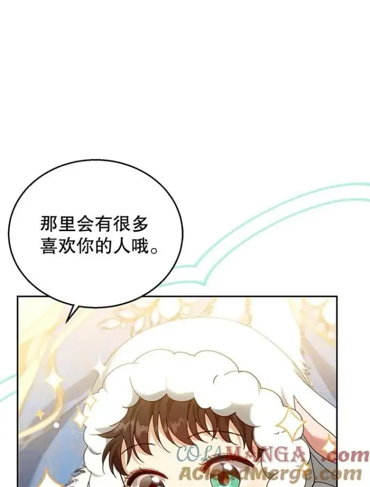 漫画《怀了恶棍的孩子》83.前往真理之塔第53张图