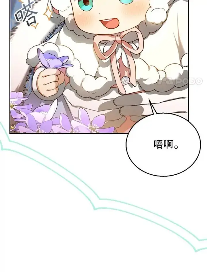 漫画《怀了恶棍的孩子》83.前往真理之塔第54张图