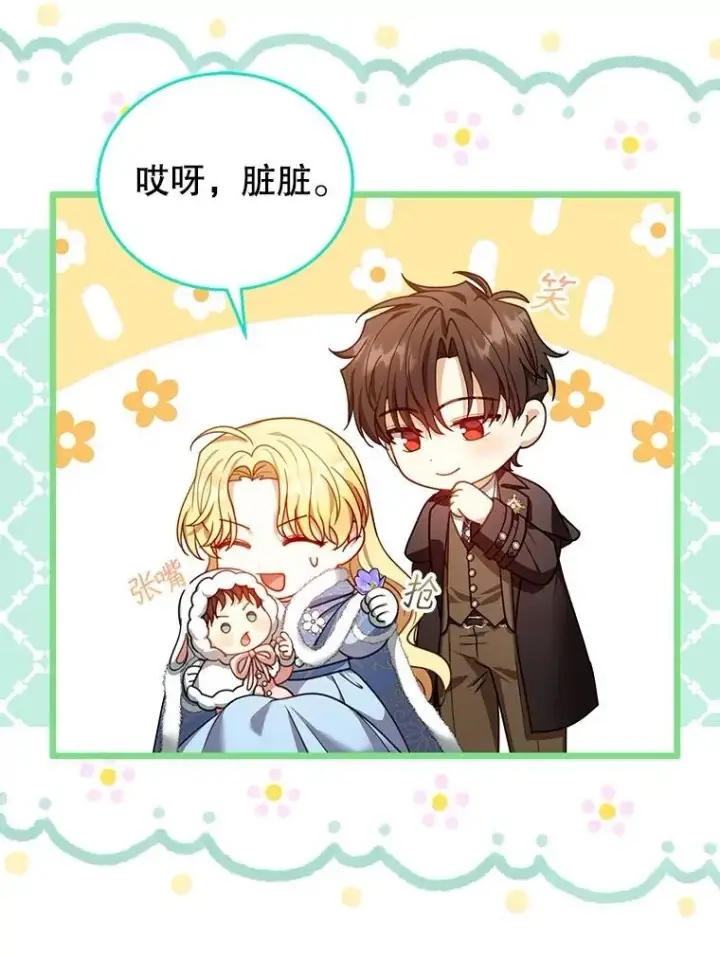 漫画《怀了恶棍的孩子》83.前往真理之塔第55张图