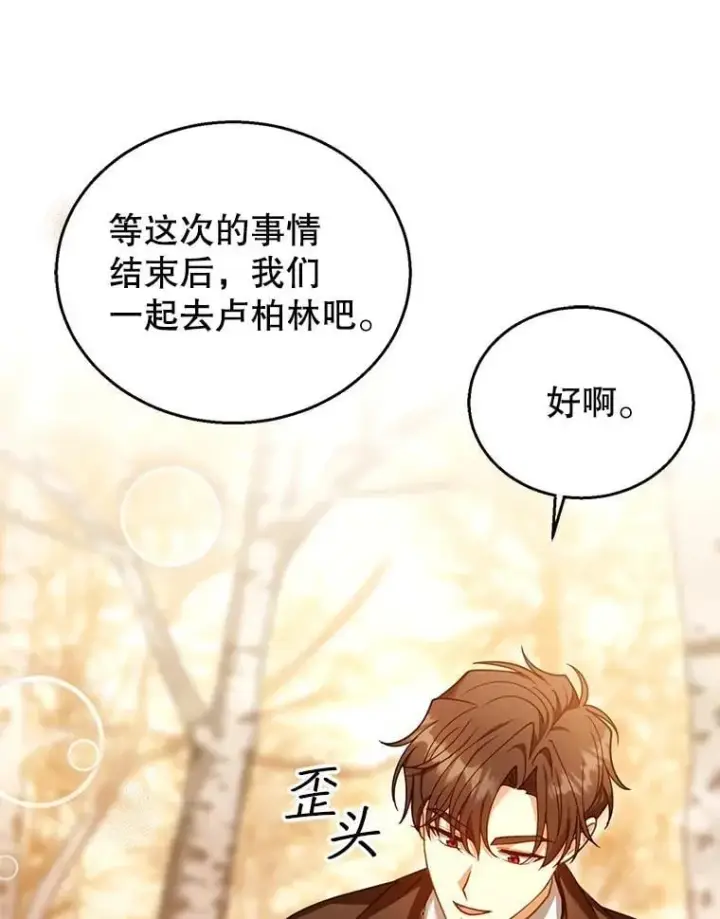 漫画《怀了恶棍的孩子》83.前往真理之塔第56张图