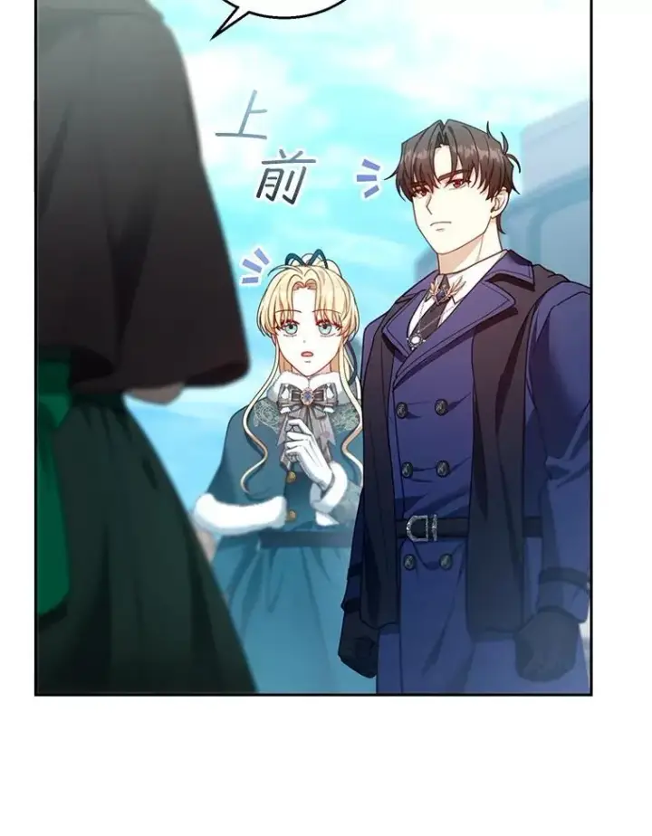 漫画《怀了恶棍的孩子》83.前往真理之塔第6张图