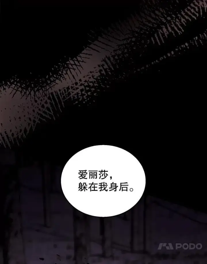 漫画《怀了恶棍的孩子》83.前往真理之塔第60张图
