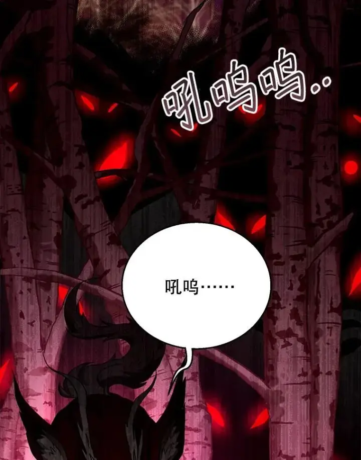 漫画《怀了恶棍的孩子》83.前往真理之塔第66张图