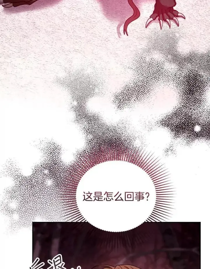 漫画《怀了恶棍的孩子》83.前往真理之塔第68张图