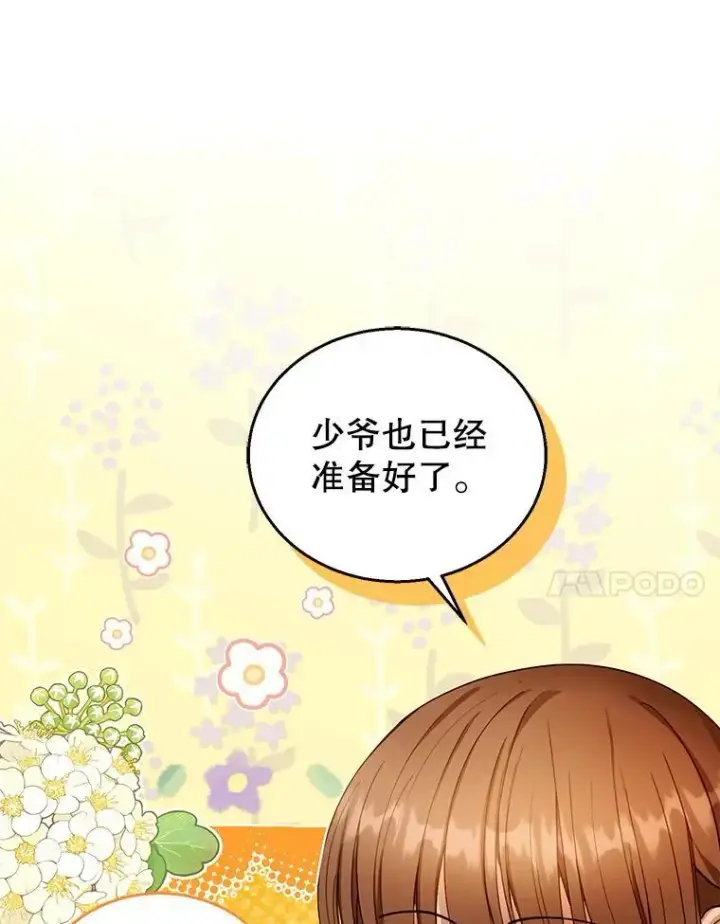 漫画《怀了恶棍的孩子》83.前往真理之塔第7张图