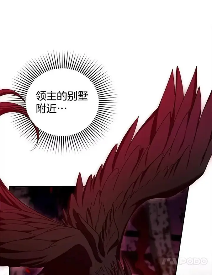 漫画《怀了恶棍的孩子》83.前往真理之塔第70张图