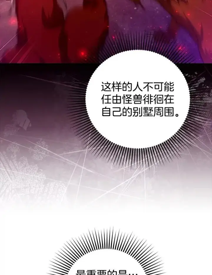 漫画《怀了恶棍的孩子》83.前往真理之塔第75张图