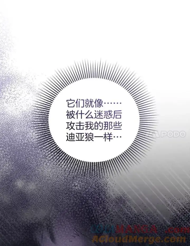 漫画《怀了恶棍的孩子》83.前往真理之塔第77张图