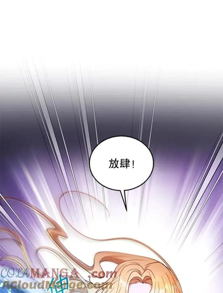 漫画《怀了恶棍的孩子》83.前往真理之塔第81张图
