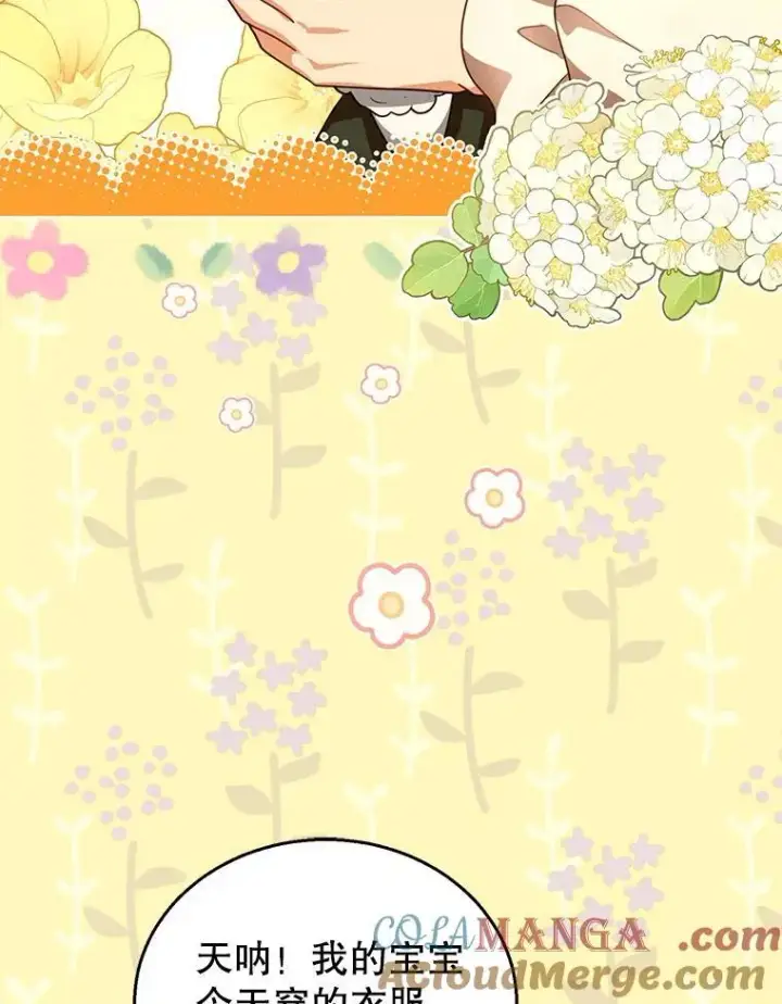 漫画《怀了恶棍的孩子》83.前往真理之塔第9张图