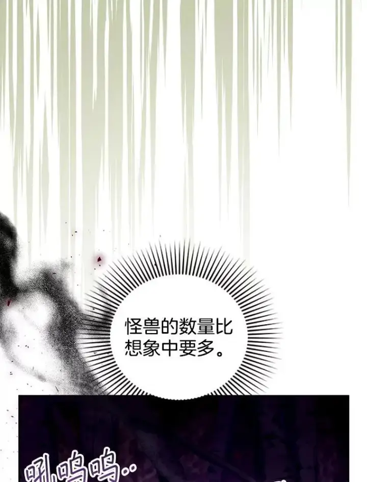 漫画《怀了恶棍的孩子》83.前往真理之塔第91张图