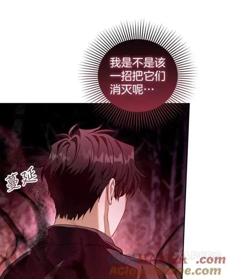 漫画《怀了恶棍的孩子》83.前往真理之塔第93张图
