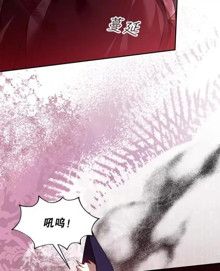漫画《怀了恶棍的孩子》83.前往真理之塔第94张图