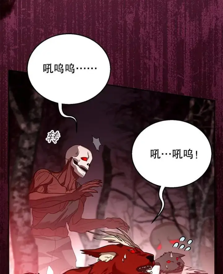 漫画《怀了恶棍的孩子》83.前往真理之塔第96张图