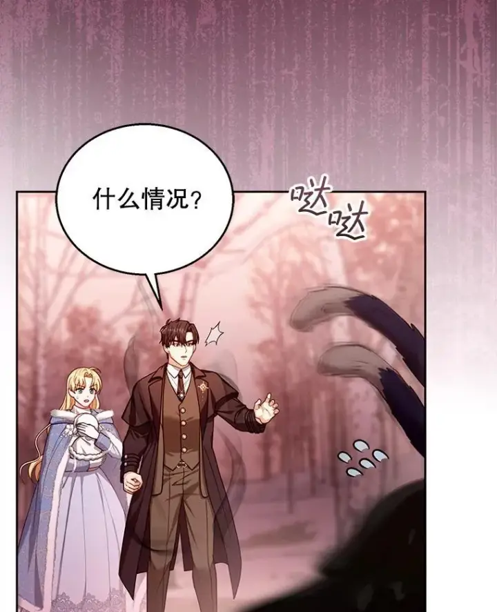 漫画《怀了恶棍的孩子》83.前往真理之塔第98张图