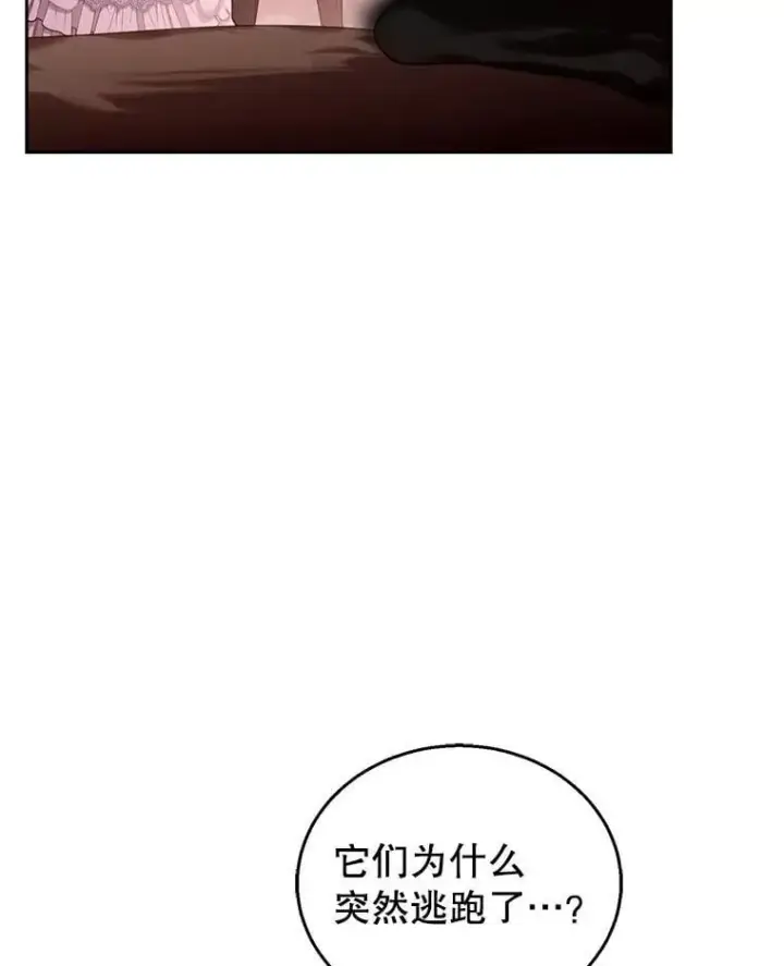 漫画《怀了恶棍的孩子》83.前往真理之塔第99张图
