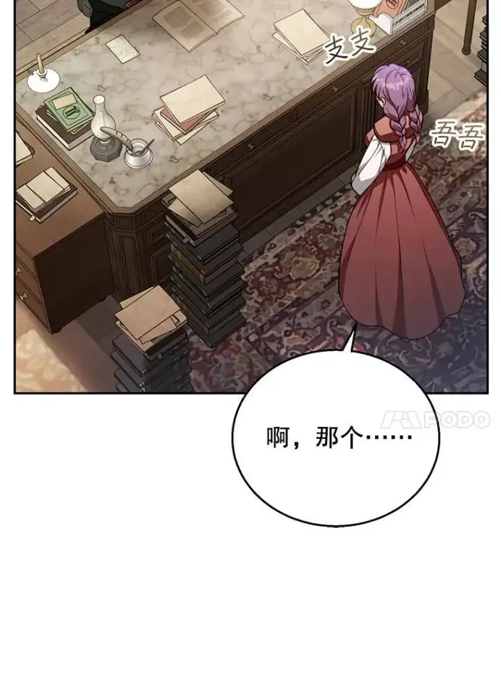漫画《怀了恶棍的孩子》84.到达第100张图