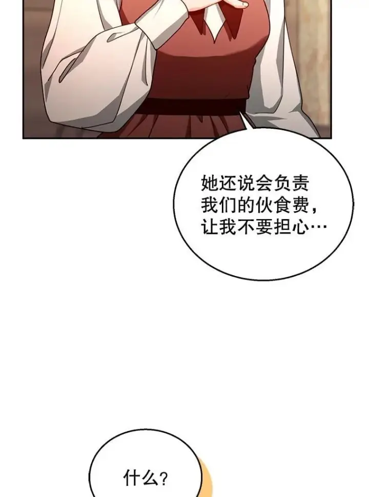 漫画《怀了恶棍的孩子》84.到达第102张图