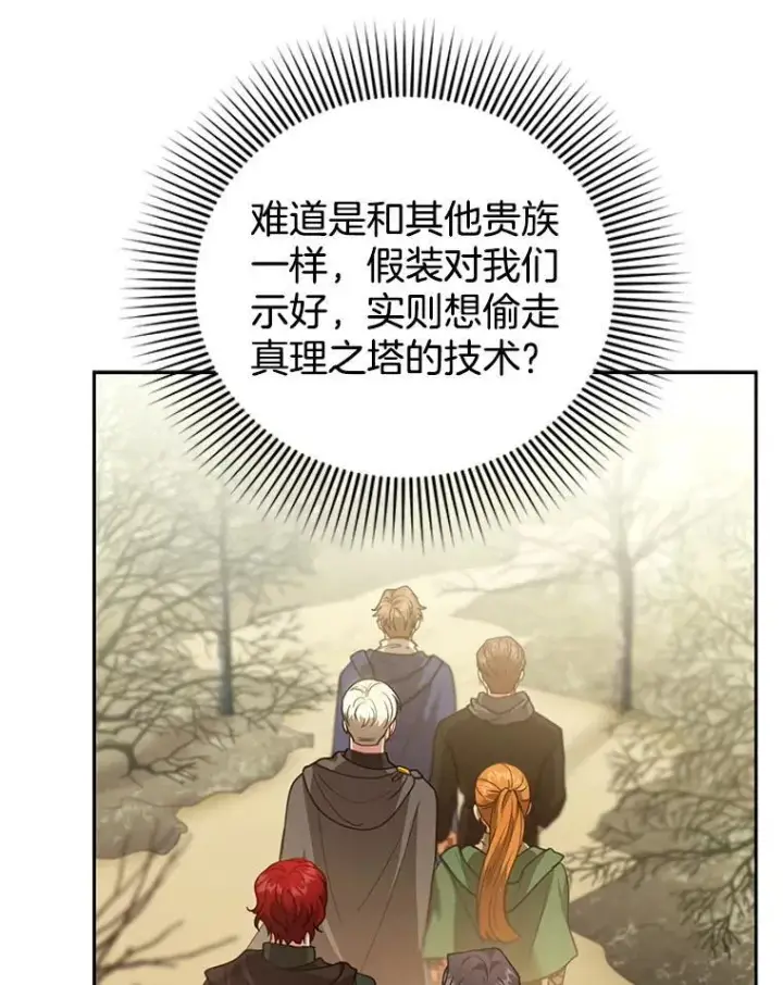 漫画《怀了恶棍的孩子》84.到达第106张图