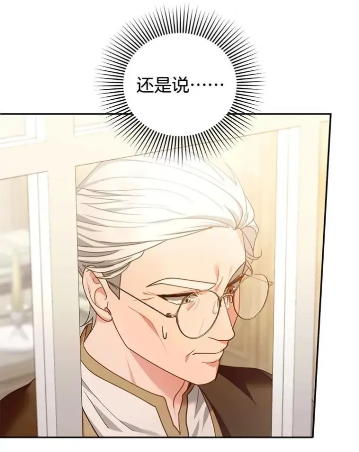 漫画《怀了恶棍的孩子》84.到达第108张图