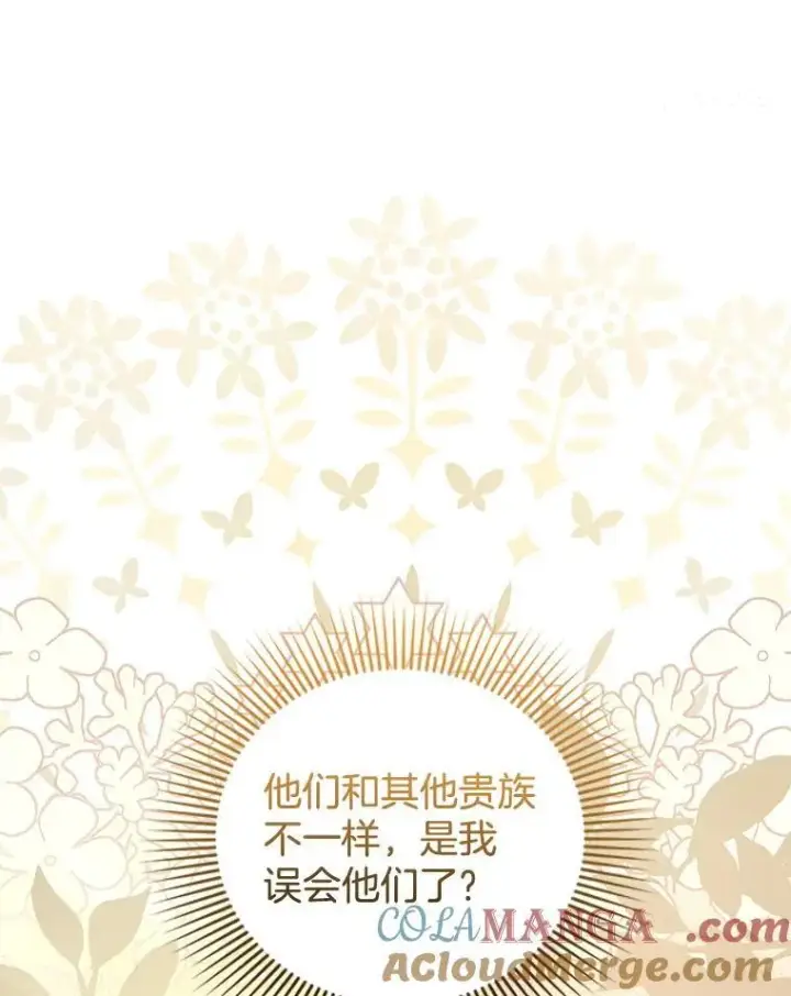 漫画《怀了恶棍的孩子》84.到达第109张图