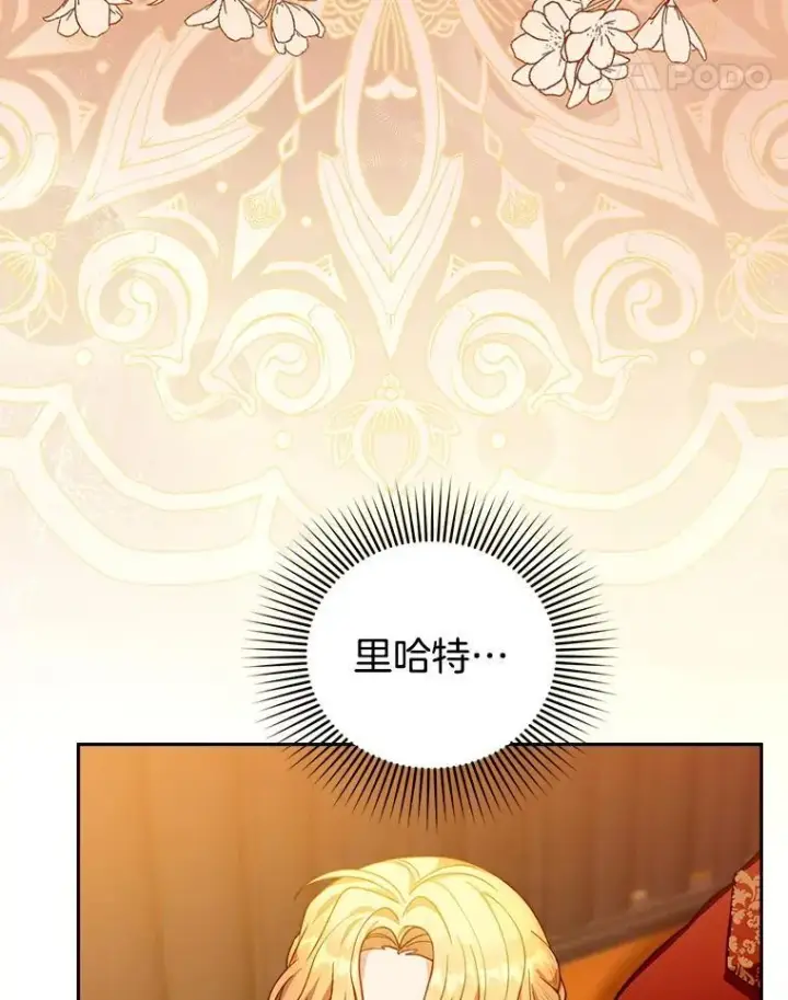 漫画《怀了恶棍的孩子》84.到达第11张图