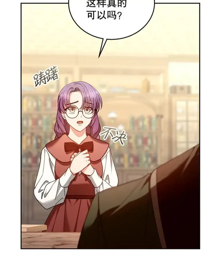 漫画《怀了恶棍的孩子》84.到达第112张图