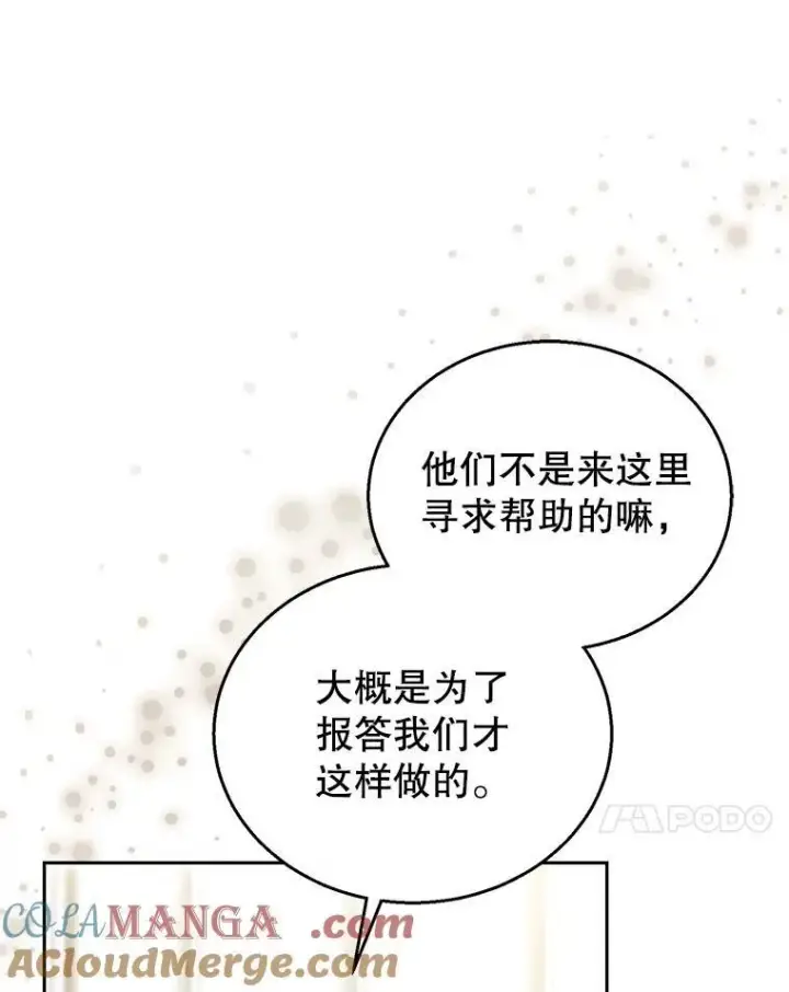 漫画《怀了恶棍的孩子》84.到达第113张图