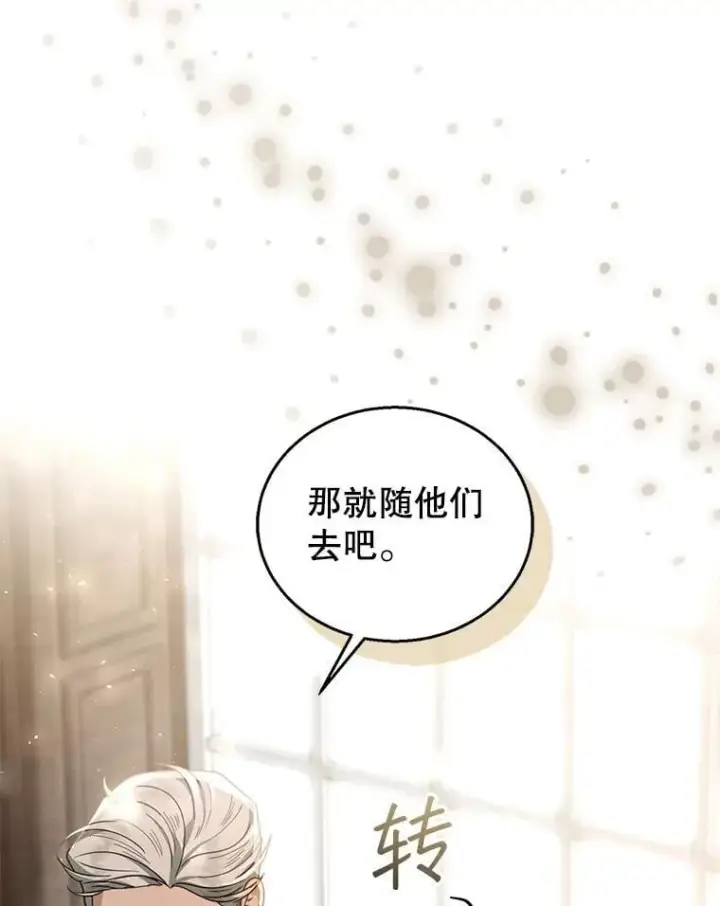 漫画《怀了恶棍的孩子》84.到达第115张图