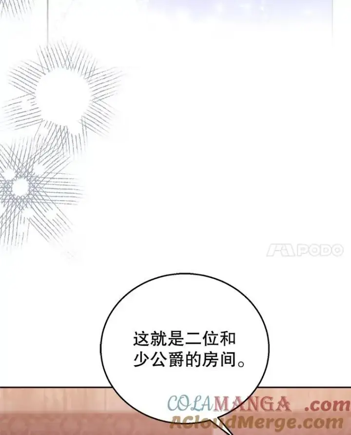 漫画《怀了恶棍的孩子》84.到达第21张图