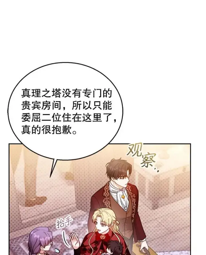漫画《怀了恶棍的孩子》84.到达第23张图