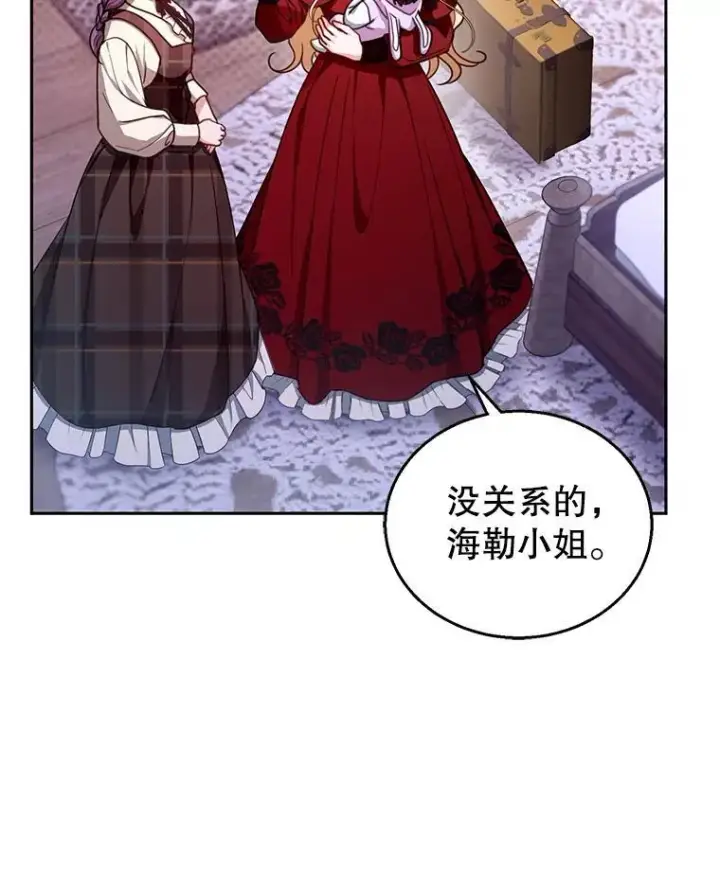 漫画《怀了恶棍的孩子》84.到达第24张图