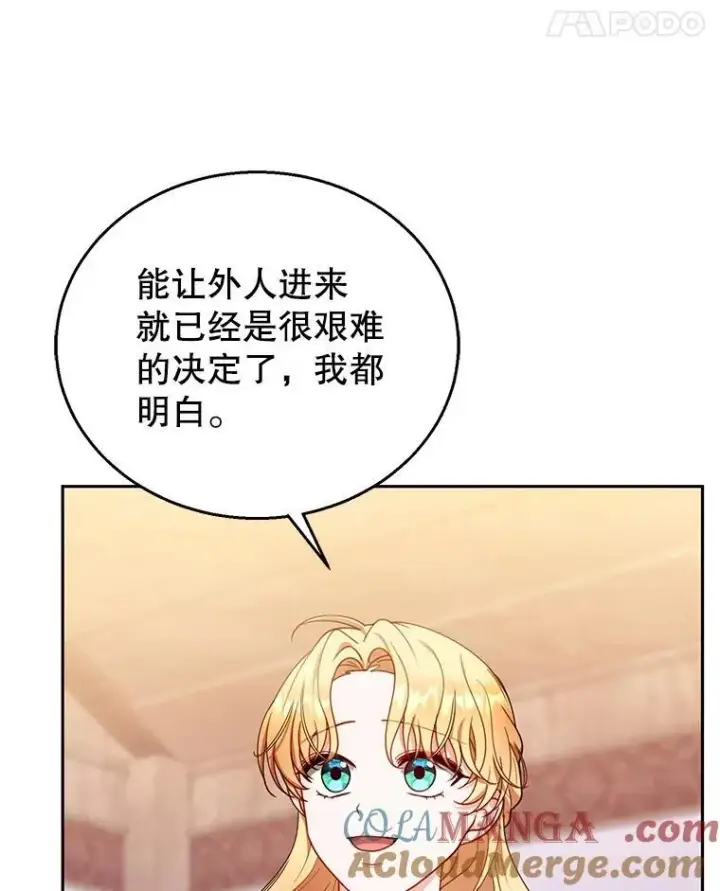 漫画《怀了恶棍的孩子》84.到达第25张图