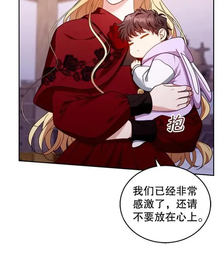 漫画《怀了恶棍的孩子》84.到达第26张图