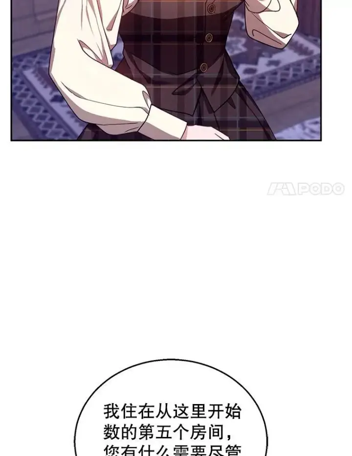 漫画《怀了恶棍的孩子》84.到达第28张图