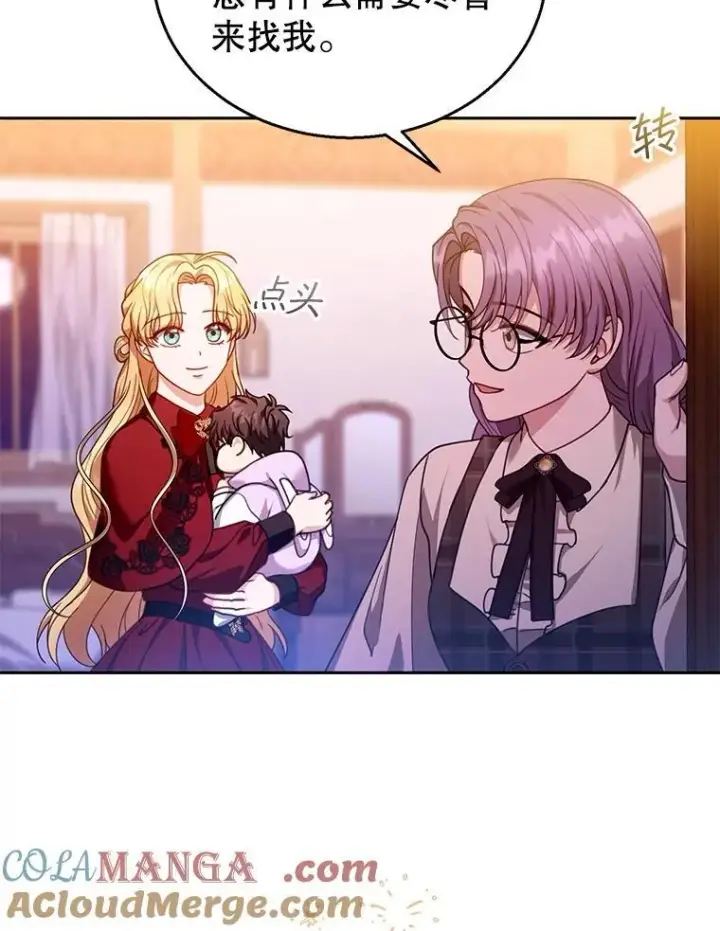 漫画《怀了恶棍的孩子》84.到达第29张图