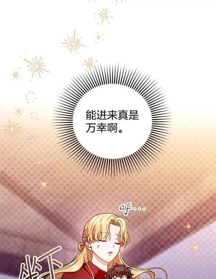 漫画《怀了恶棍的孩子》84.到达第30张图