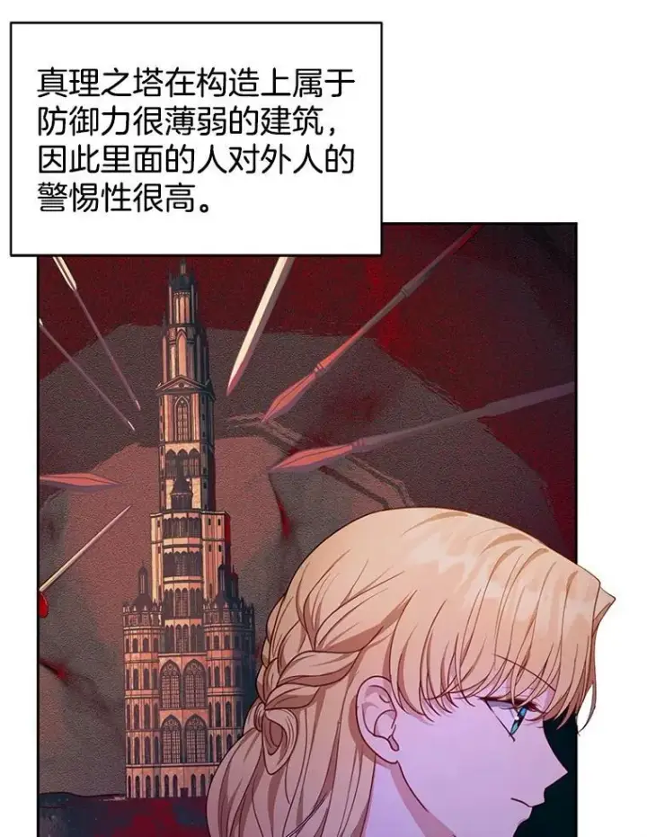 漫画《怀了恶棍的孩子》84.到达第32张图